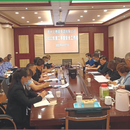 集團公司召開2022年第二季度安全生產工作會議 