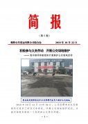 桐梓公司簡(jiǎn)報(bào) 