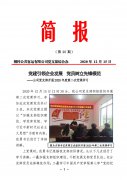 桐梓公司黨支部開展2020年度第二次黨課學習 